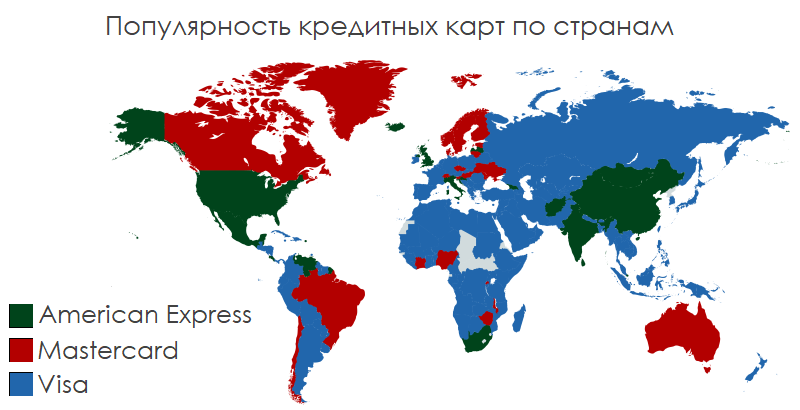 Популярность кредитных карт по странам мира
