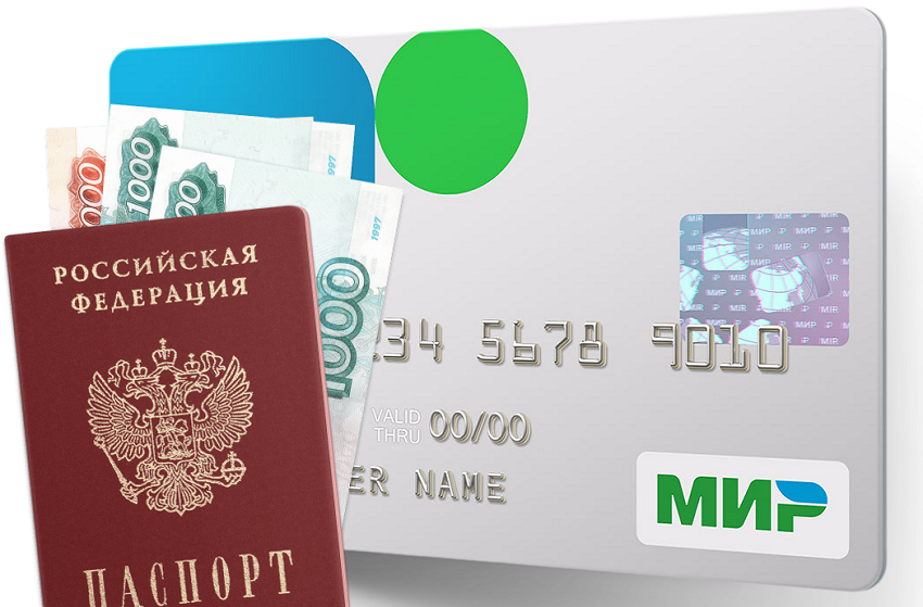 Деньги по паспорту на карточку МИР